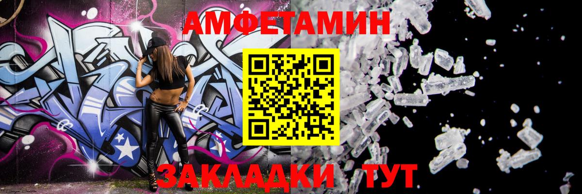 Амфетамин Розовый Усолье-Сибирское