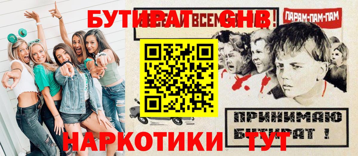 БУТИРАТ бутандиол Усолье-Сибирское