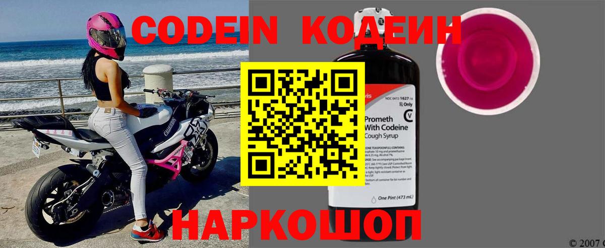 Кодеиновый сироп Lean напиток Lean (лин) Усолье-Сибирское