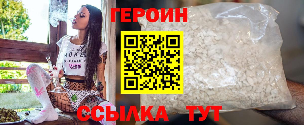 Героин VHQ Усолье-Сибирское