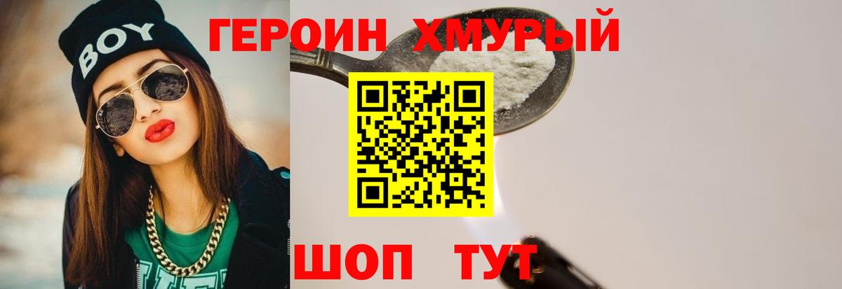 Усолье-Сибирское  ГЕРОИН  Вход с VPN  Героин VHQ 