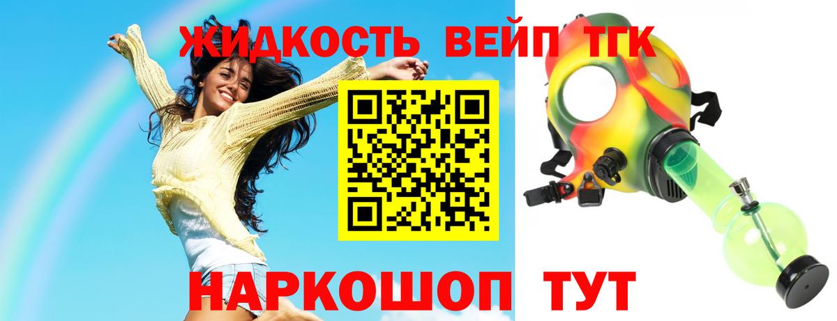 Дистиллят ТГК вейп с тгк Усолье-Сибирское